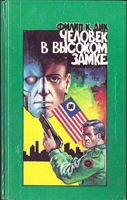 Philip K. Dick The Man in the High Castle cover 